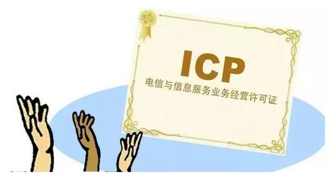 武冈ICP许可证